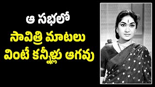 Mahanati Savitri Emotional Speech savitri vendivennela [upl. by Eillac677]