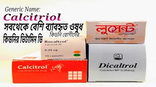 Calcitriol 025 use  Dicaltrol 025 Raditrol Lucent  মুত্রজনিত সমস্যা ও কিডনি রোগে ভিটামিন ডি [upl. by Oirretna]