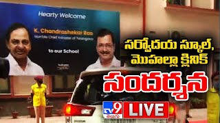 CM KCR LIVE  Mohalla Clinic And Sarvodaya School Run By Delhi Government  TV9 [upl. by Nitaf]