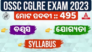 Odisha CGL Vacancy 2023  Odisha CGL Syllabus Age Total Qualification Post  Know Full Details [upl. by Ybbil989]