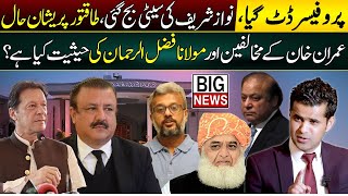 The professor persisted Nawaz Sharif and powerful are in dangerComparison of Imran khan and Molana [upl. by Gerstein828]