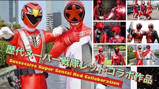 ゴーオンレッド バクアゲ参戦！「Successive Super Sentai Red Collaboration 」 [upl. by Brom44]