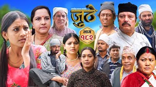 Nepali Serial Juthe  Episode 182 [upl. by Anale]