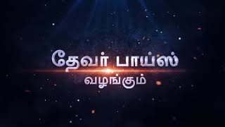 Thevar video Songs [upl. by Analak989]