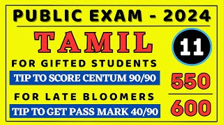 How To Score Centum in 11th Tamil  How To get Pass Mark in 11th Tamil  Public Exam 2024 Centum Tip [upl. by Rochella]