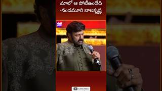 NBK మాలో ఆ పోటీ ఉండేదిadinews6 [upl. by Goldsworthy948]