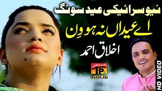 Ae Eiddan Na Howain  Akhlaq Ahmed  Latest Song 2018  Latest Punjabi And Saraiki [upl. by Nosbig]