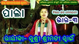 ODIA LADIES PALAKACHA DEBAJANISUSHREE SHREEMATI SWAINCULTURALPART3 [upl. by Brenan]