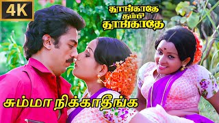 Summa Nikkathinga Video Song  4K Remastered  Kamal Haasan  Ilaiyaraaja  SPB  S Janaki  Vaali [upl. by Moitoso282]