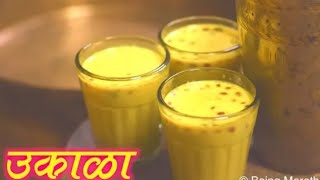 उकाळा Ukala Marathi Recipe [upl. by Strader]