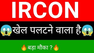 Ircon share 🔥 Ircon share latest news  Ircon international share latest news today [upl. by Conah298]