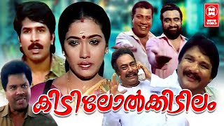 Kidilol Kidilam Malayalam Comedy Movie  Janardhanan  Mala Aravindan  Malayalam Full Movie [upl. by Eyde644]