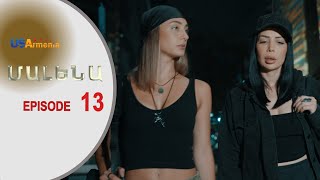 Մալենա Սերիա 13  Malena Episode 13 [upl. by Melia960]