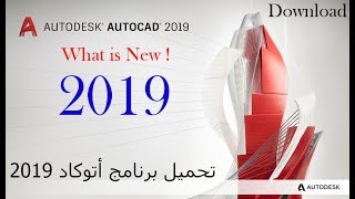 Autocad 2019 Download amp Whats New [upl. by Marcela]