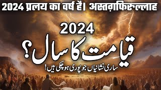 Qiyamat Ka Saal 2024  Khaufnaak Haqaiq Aur IlmoHikmat  Must Watch  Muslim Matters TV [upl. by Pooh]