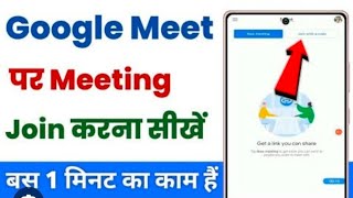 Google meet per meeting join karna sikhe bus 1 minut meinGoogle meet per meeting ling kaise create😊 [upl. by Kecaj]