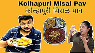 Restaurant Style Kolhapuri Misal Pav Recipe Piyu Rane [upl. by Rhyner279]