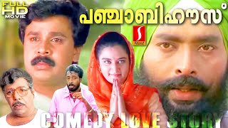 Dileep  Harisree Ashokan  Mohini  Thilakan  Lal  Punjabi House malayalam Love Comedy full movie [upl. by Madge212]