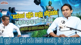 තාත්තගේ කුඹුරු කැල්ල බෙදාගන්න රණ්ඩුවෙන පුතාලා ඉන්න රටක් මේක  Lakshman Mullegama  Road To Election [upl. by Enoek888]