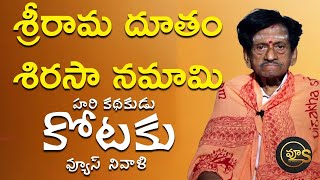 Kota Sachitananda Sastry exclusive interview harikathalu harikatha harikathamrutasara [upl. by Ainahtan]