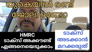 HOW TO START HMRC TAX ACCOUNT IN THE UK MALAYALAM PROCEDURE SELF TAX PAYMENTS [upl. by Nilrah]