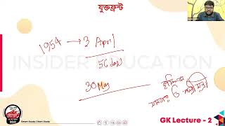 GK02 সাধারণ জ্ঞান  Medico Online Class 2022  MEDICO INSIDEREDUCATION [upl. by Cedar880]