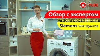 Видеообзор стиральной машины Siemens WM12Q441OE с экспертом МВидео [upl. by Nimajeb603]