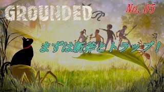 「GROUNDED 」 05 [upl. by Staley449]