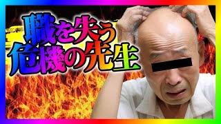 【緊急生放送】コレコレさんと通話して炎上中の教師YouTuber、プシュケーG藤川がやばい事になったので助けてと連絡！本人と通話する！ [upl. by Tawney197]