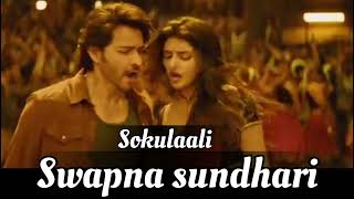 Sokulaali Swapna sundhari full song  Gunturu karam  Mahesh sreeleela [upl. by Sierra]