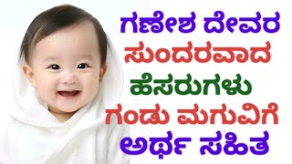 Beautiful names for baby boys inspired by Lord Ganesha with meanings [upl. by Ecerehs]