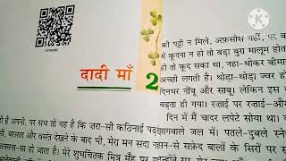 Hindi reading hindi books class 7hindi parhna sikhe hindi chapter 2 Dadi maa hindi parhna sikhe [upl. by Notnel]