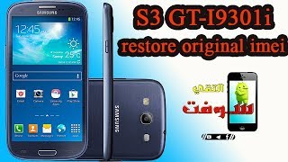 S3 GTI9301i IMEI Repair استعادة الايمي الاساسي i9301igti9301i restore original imei [upl. by Akenn]