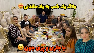 ولاگ مهمونی،قوم شوهرانقدر گفتید چرا نمیان بلاخره اومدن😎روزمرگیهای من [upl. by Iram82]