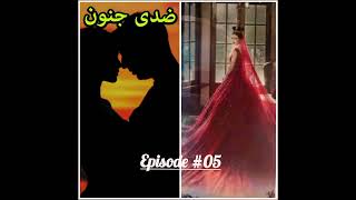 Salars Jealous Mood 😡😠🔥  vs  Salars Swing Mood 🙈😘🥰 Episode 05 Ziddi Junoon Novel [upl. by Alleunamme]