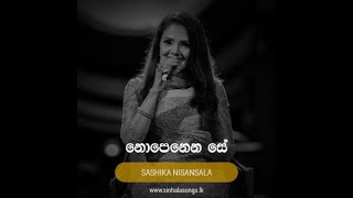 Nopenena Se නොපෙනෙන සේ  Sashika Nisansala  Kiya Denna Adare Tharam Song  Sirasa TV [upl. by Wing]