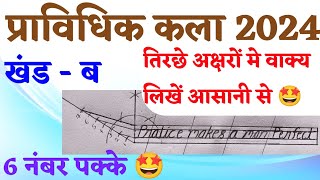 How to write practice makes a man perfect pravidhik kala 2024  pravidhik kala Section B [upl. by Gilder]