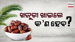 What Are Type Of Dates And How It Gives Health Benefits  Benefits Of Dry Dates [upl. by Kay552]