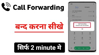 Call Forwarding Kaise Hataye  call forwarding kaise band kare  how to remove call forwarding [upl. by Faxun]