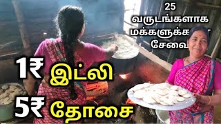 🔴 1rs IDLY AKKA  5rs Dhosa from 25 years live shorts [upl. by Ruhnke]