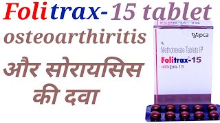 Folitrex 15 tablet uses in hindi [upl. by Dannye]