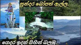 Bopath Ella  බෝපත් ඇල්ල Water Falls Sri Lanka TRviD [upl. by Anehta359]