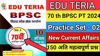 EDU TERIA 70th BPSC 2024 Practice Set  70 th BPSC Mock Test  eduteriabpscpractice set  Set 02 [upl. by Obadiah]