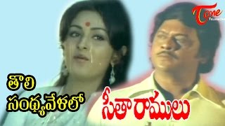 Seetha Ramulu Songs  Tholi Sanja VelaloFemale  Krishnam Raju  Jaya Prada [upl. by Hach]