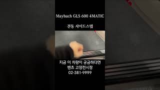 Maybach GLS 600 4MATIC 이게 바로 고급SUV의 기준 벤츠고양전시장 모터원 benz [upl. by Adnuahsal]