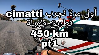 اول مرة نضرب مسافة 450 km بدراجة cimatti monster [upl. by Ruffi881]