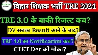 BPSC TRE 4O Vacancy News BPSC Teacher Bharti 2024 BPSC TRE 3O Result BPSC TRE 3O News Today [upl. by Rimat740]