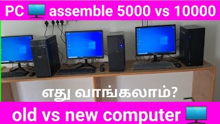 PC assemble i3 5000 vs 10000 cpu [upl. by Silma29]