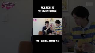 격조있게 유재석 챙기는 이동욱 핑계고 [upl. by Kikelia]