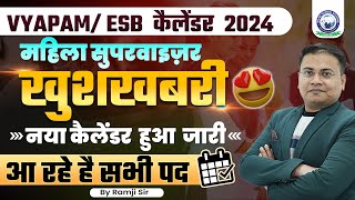 VYAPAMESB Calendar 2024  Mahila Supervisor खुशखबरी नया कैलेंडर हुआ जारी  MP Latest Vacancy 2024 [upl. by Llevel420]